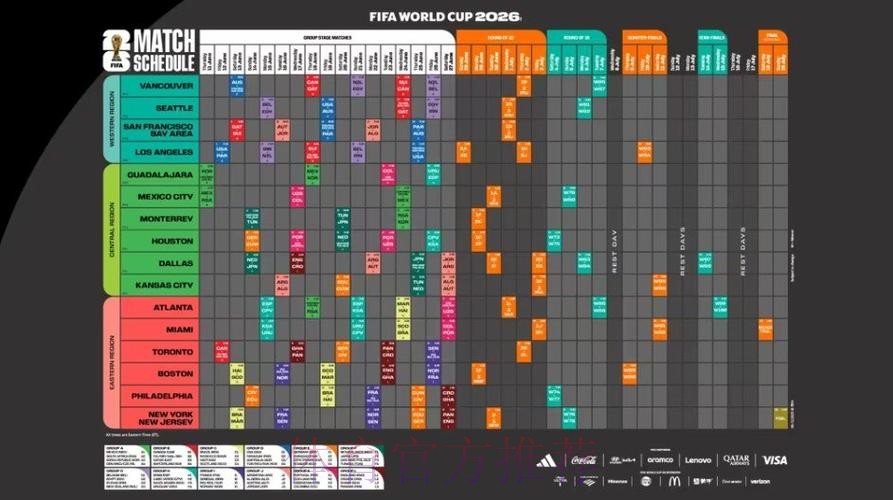 2026世界杯完整赛程高清版实时赛程直播平台 2026世界杯完整赛程高清版实时赛程直播平台