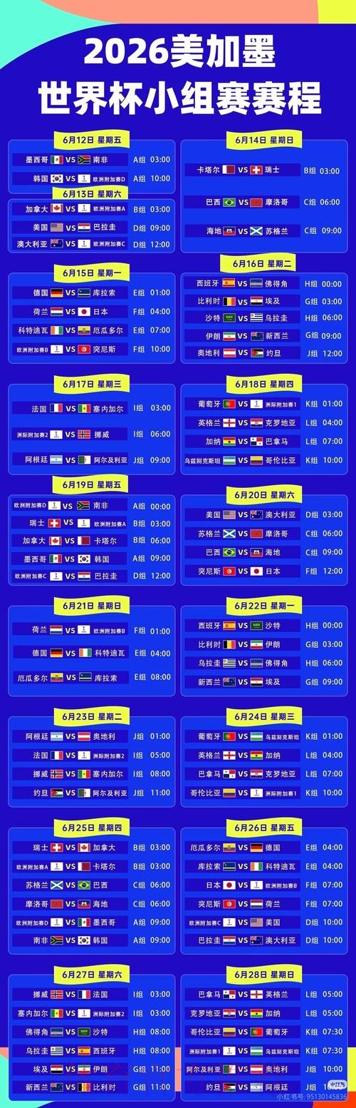 2026世界杯直播实时更新完整安排怎么查