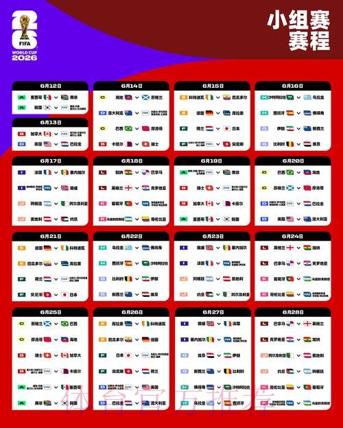 2026世界杯直播高清版比赛时间表查询入口